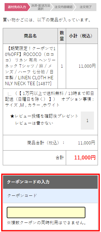 クーポンの使い方