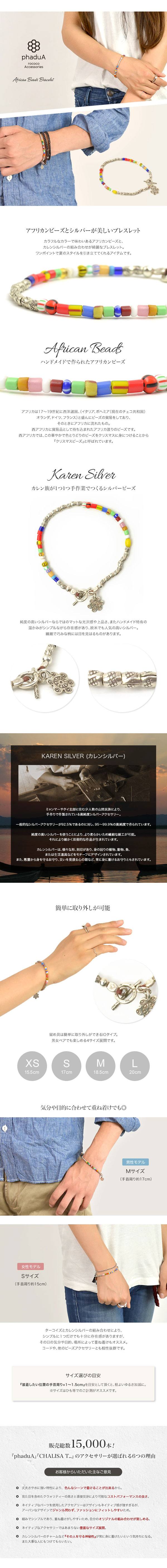 Phadua パ ドゥア アフリカン ハンドメイドビーズ ブレスレット メンズ レディース ペア可 シルバー アクセサリー ブレスレット Rococo ロココ 通販 メンズファッション