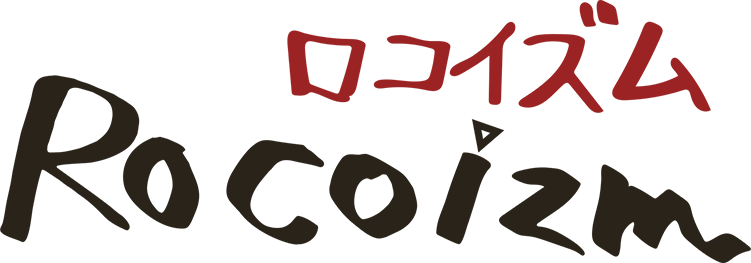 ロコイズム
