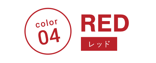 カラーで探す：RED